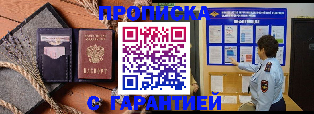 временная регистрация в Брянске