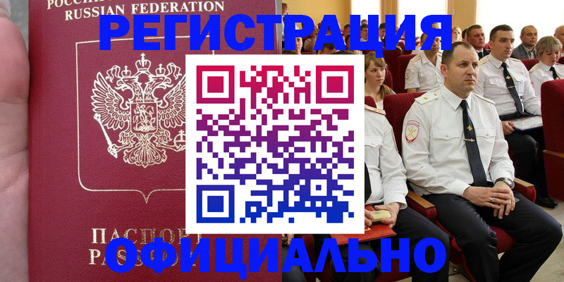временная регистрация для школы в Брянске
