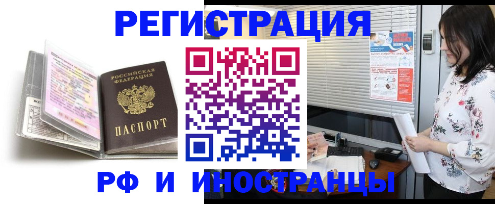 временная регистрация для школы в Брянске