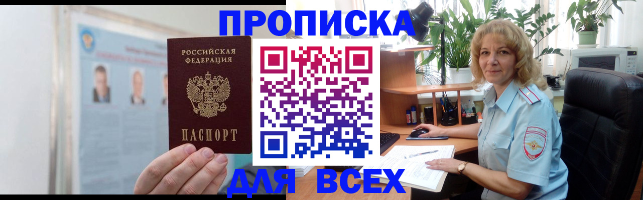 временная регистрация поиск в Брянске